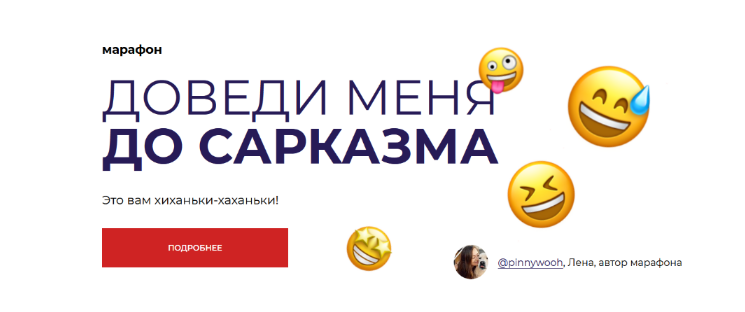 [Елена Хачина] [pinnywooh] Доведи меня до сарказма_0.png